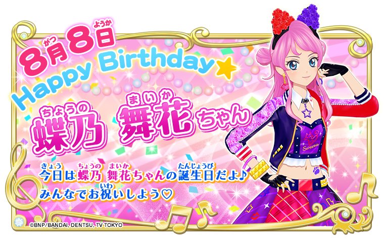 蝶野舞花 日向エマ アイカツカードバラ売り