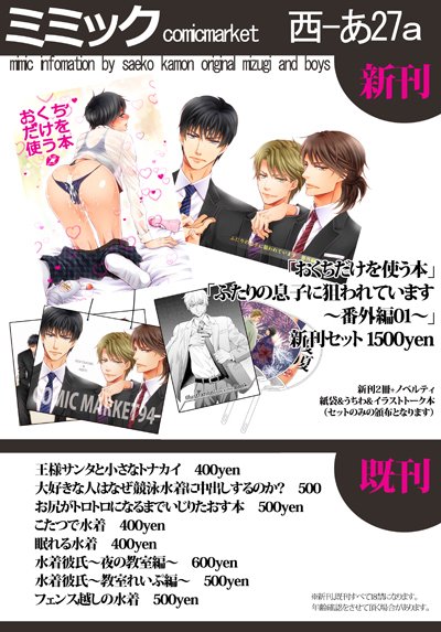 無題 #C94 #BL #オリジナル #水着 #佳門サエコ #ミミック #新刊 #夏コミ #お品書き https://t.co/M3QDRIy1Oy 