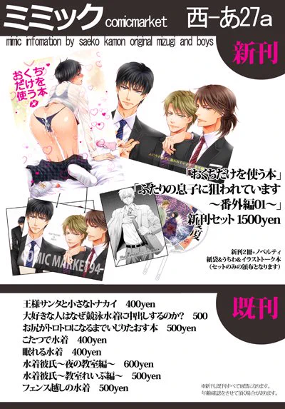 無題 #C94 #BL #オリジナル #水着 #佳門サエコ #ミミック #新刊 #夏コミ #お品書き https://t.co/M3QDRIy1Oy 