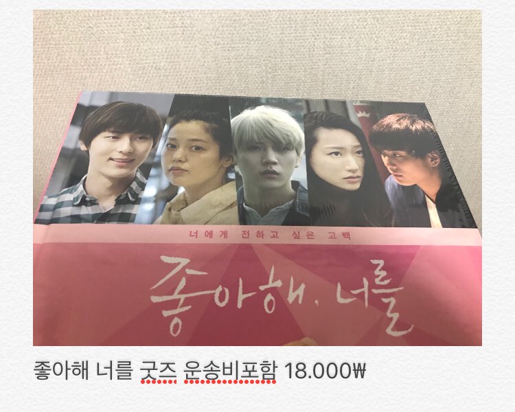 mangTTree's tweet photo. 좋아해 너를 포토북 판매합니다,
영화 특별상영굿즈였어요,
운포 1.8 맨션이나 댐 주세요

#좋아해너를 #민현 #뉴이스트 https://t.co/w5q9N6HfEb