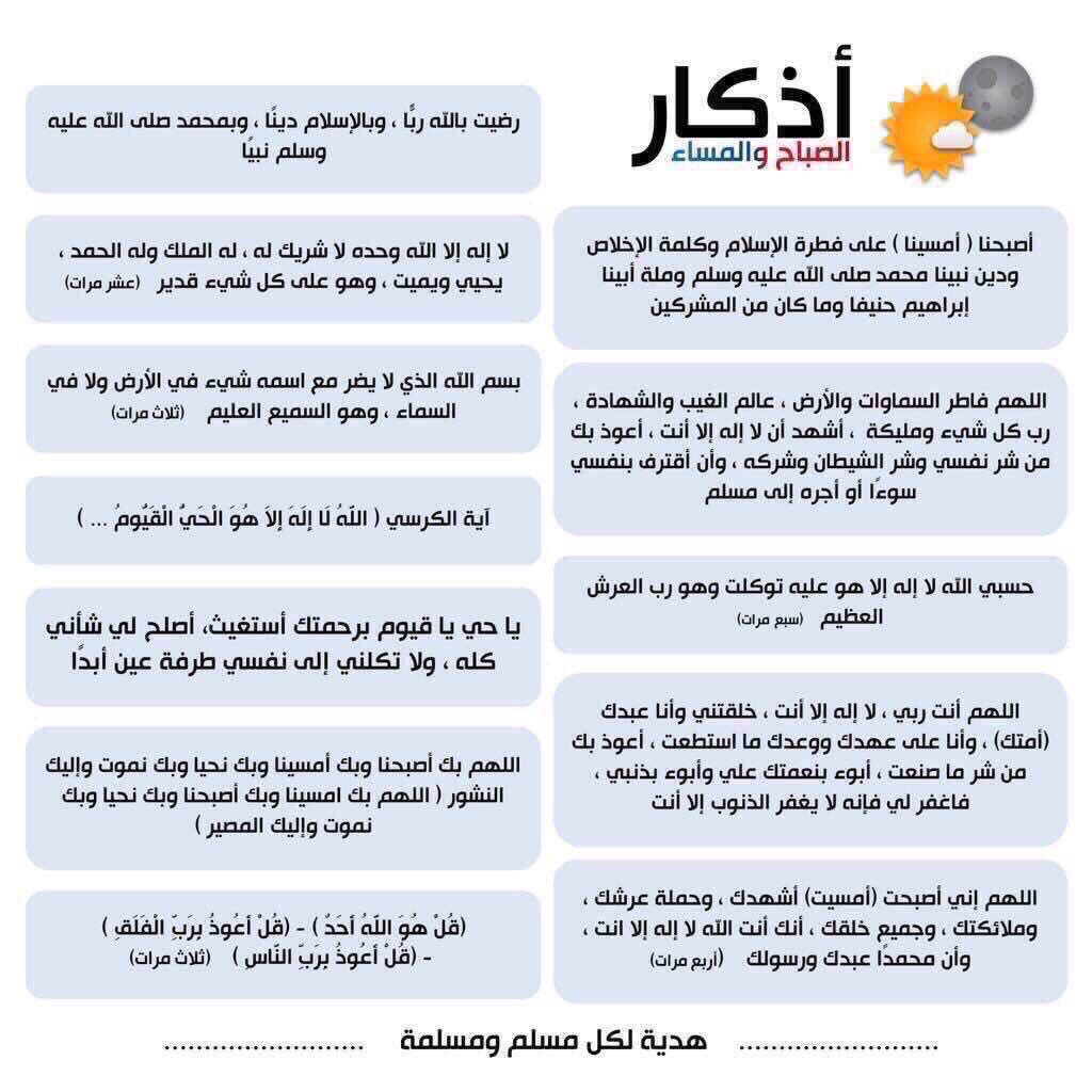ArDaawat's tweet photo. أذكار الصبح والمساء 🌤 https://t.co/RtTpLMWboL