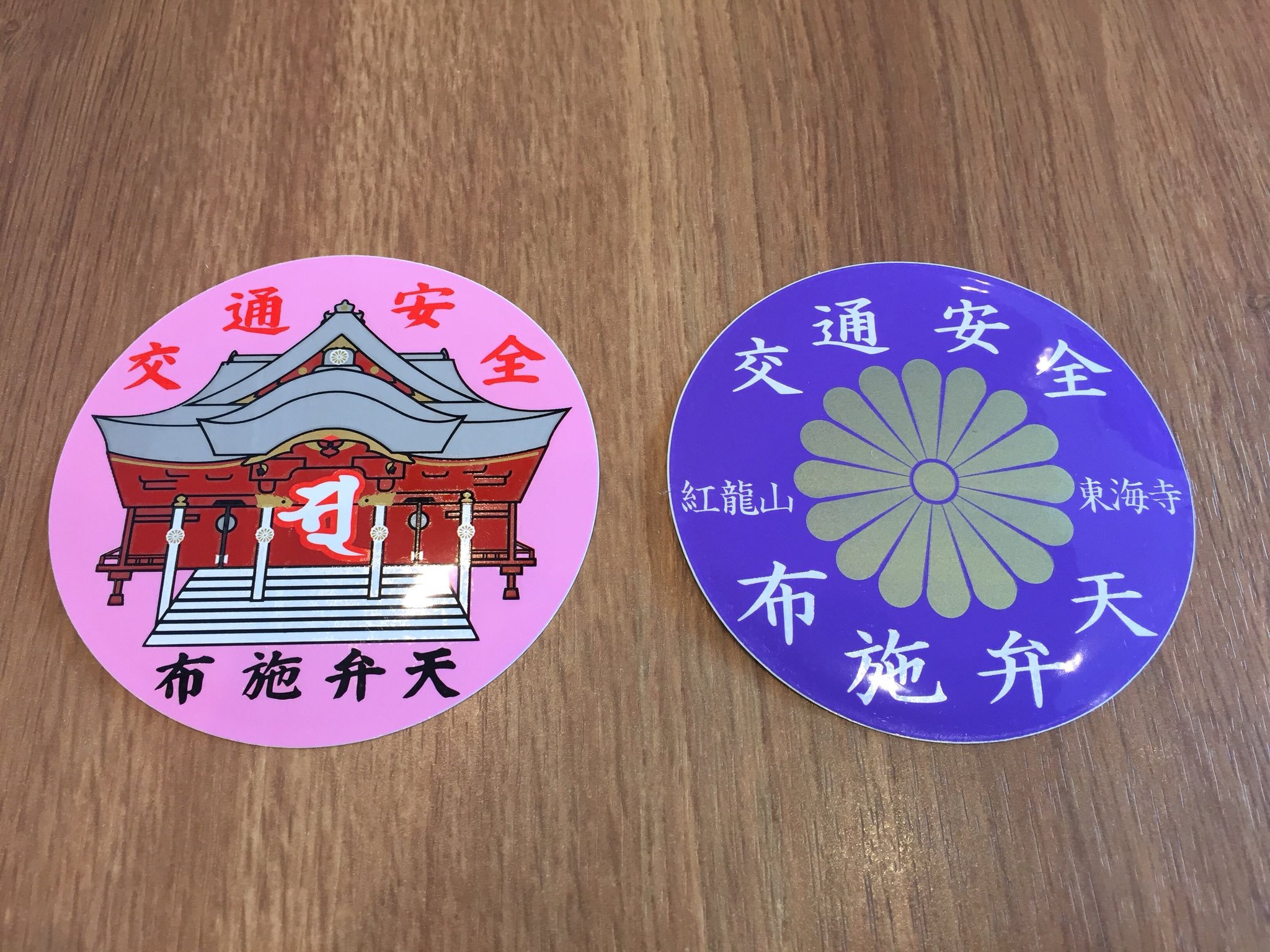 武蔵トモトモ 布施弁天 東海寺 交通安全ステッカー 神社ステッカー 御朱印 T Co Vogo6uqwyg Twitter