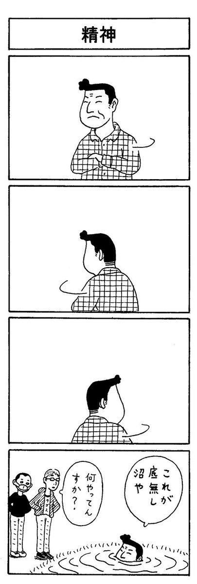 精神 