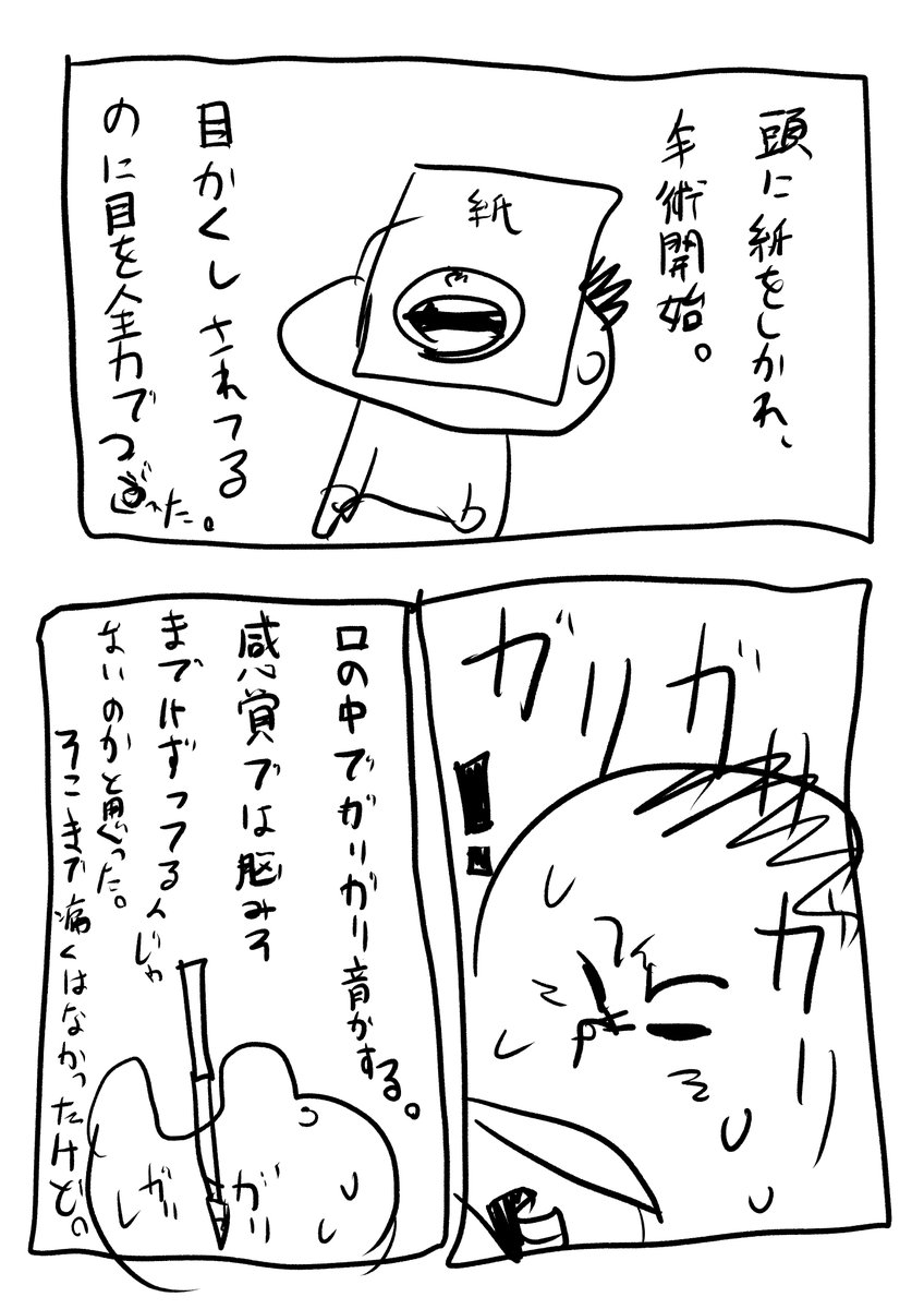 親知らず摘出レポ。 