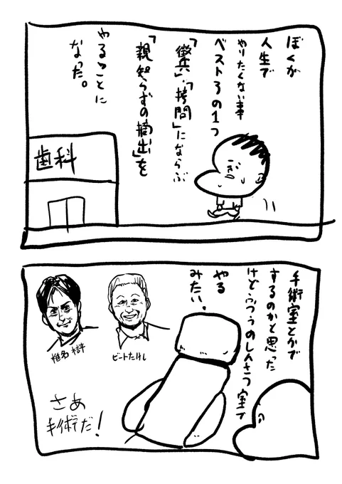 親知らず摘出レポ。 