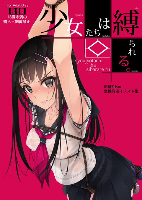 Kindle版
『少女たちは縛られる。』
『罵られながら足で踏まれたい本3,4』
『ニラマレてるけど開脚させてパンツを眺める本』
販売開始しました。お手軽に読むことができますのでこの際に是非。KUでも読めます。
https://t.co/n12bfTCebJ 