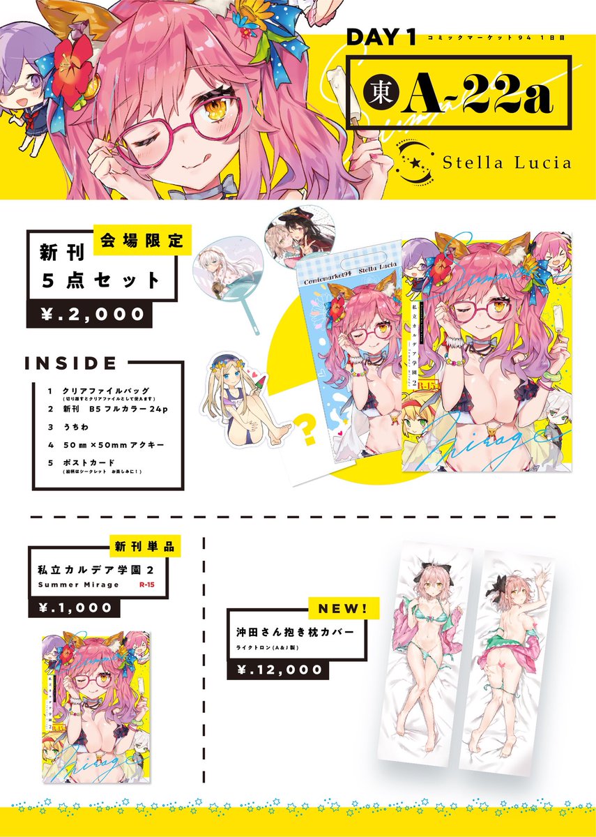 夏コミお品書きです！なるべくお釣りが出ないようご協力お願い致します