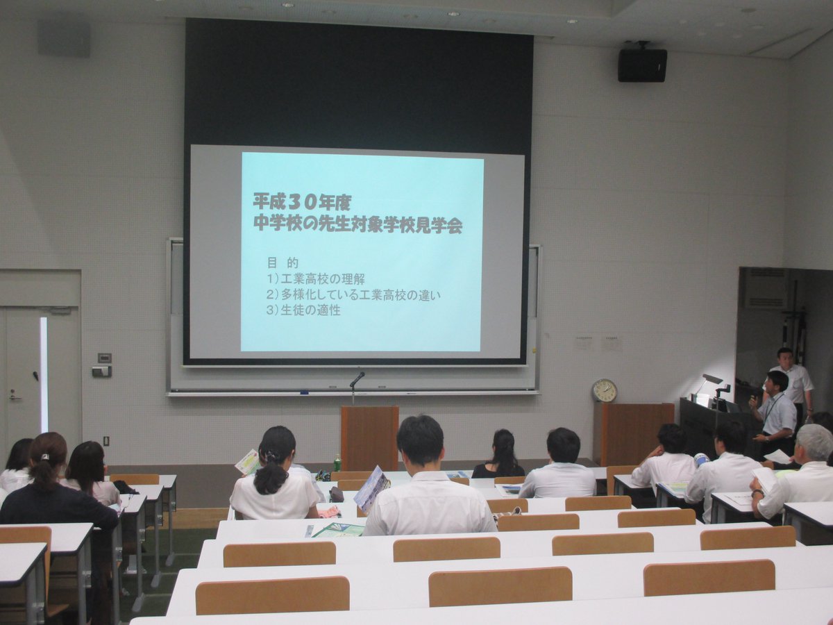 都立練馬工業高等学校 در توییتر 学校広報行事報告 8月8日 水 午後に 中学校教員 対象の学校説明会 を実施しました 今年度は 本校を会場として 杉並工業高校 北豊島工業高校 全 定 と3校が合同で説明しました 参加されました中学校の先生方 都立練馬工業高等学校 در توییتر 学校広報行事報告 8月8日 水 午後に 中学校教員 対象の学校説明会 を実施しました 今年度は 本校を会場として 杉並工業高校 北豊島工業高校 全 定 と3校が合同で説明しました 参加されました中学校の先生方