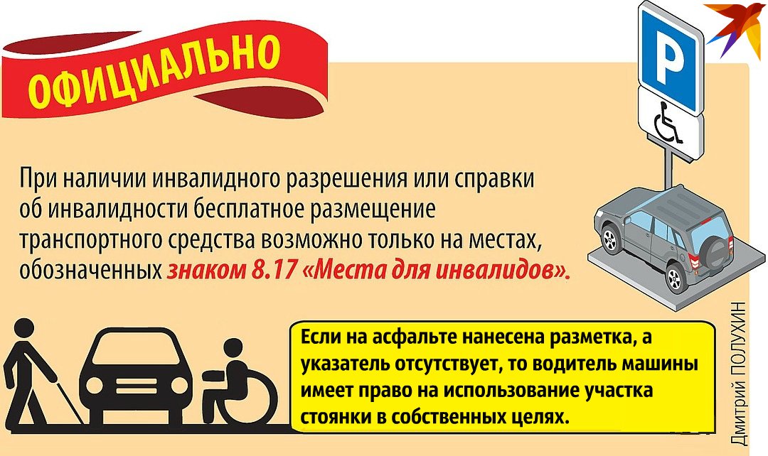 Проверить машину на инвалидное разрешение парковку. Проверить машину на инвалидное разрешение парковку