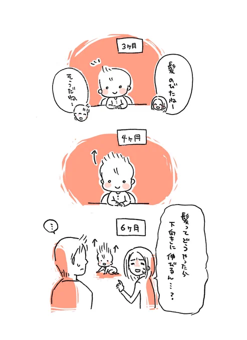 永遠に上へ伸びる気がする(結局6ヶ月でセルフカットしました)#育児漫画 #育児イラスト 