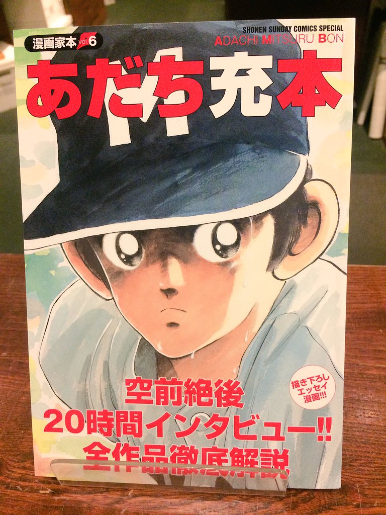 あだち充本』が入荷しております。『タッチ』『みゆき』『H2』…皆さん