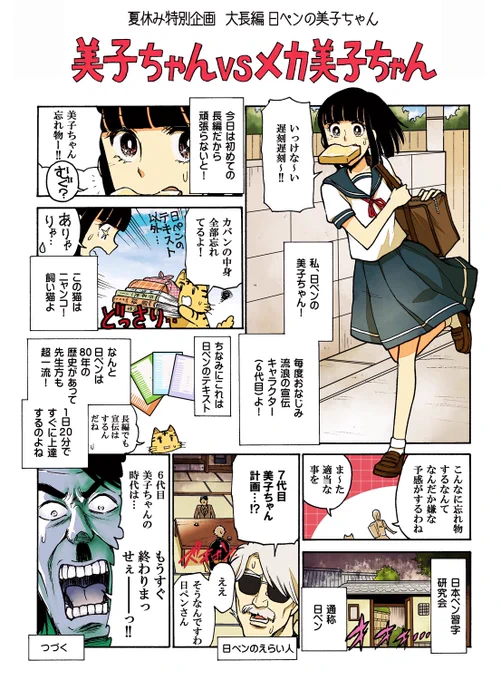 ヤッホーみんなお待たせ!台風とともにやってくる!?夏休み特別!大長編美子ちゃんよ?ちなみに夏服初登場? 