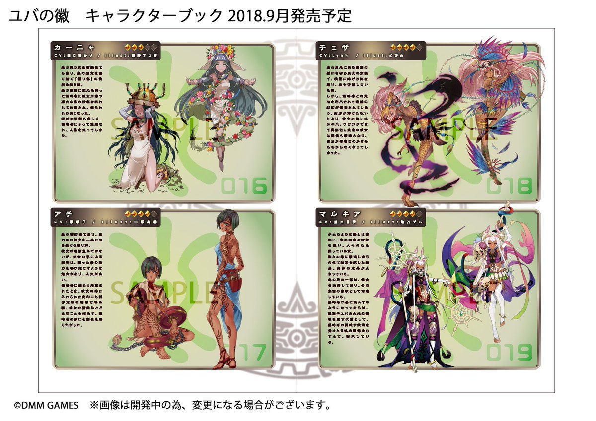 拡散希望 あと3日！【予約受付中 8/10迄】 ユバのしるしキャラクター