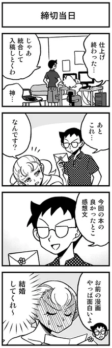 かわいい矢野くん【21-8】 #渡りに船4コマ　#かわいい矢野くん 