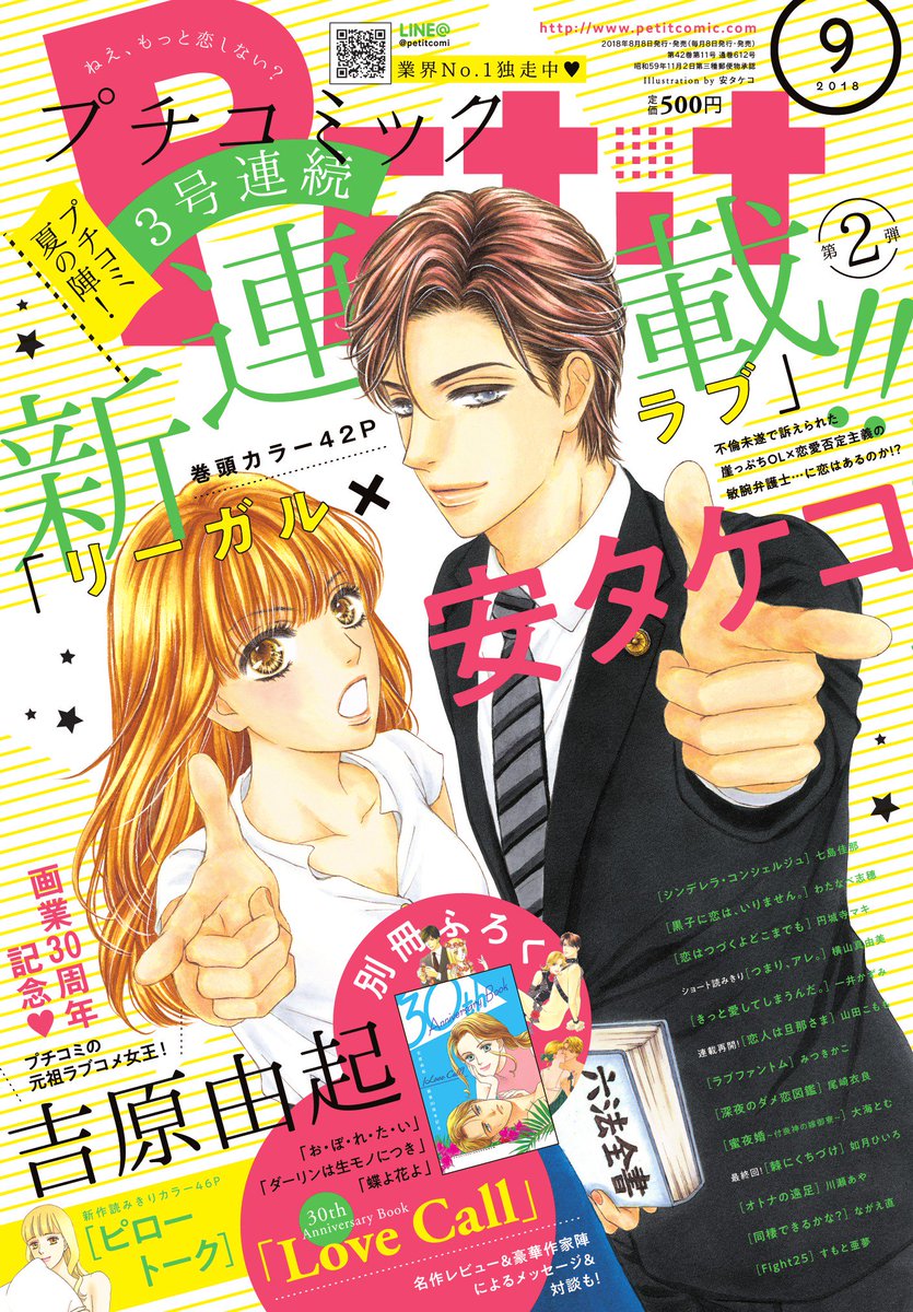 リーガル ラブ 1話 安タケコ先生最新作 ネタバレあらすじ プチコミック 少女マンガレビューサイト 東京マシュマロチャンネル