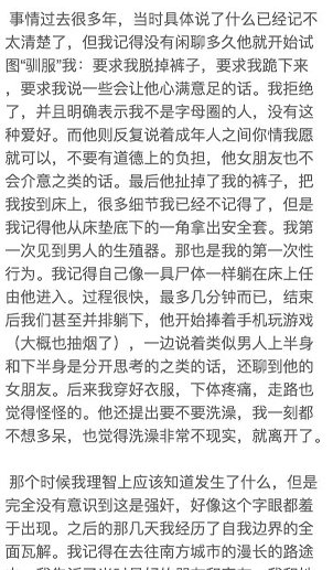 metoochina's tweet photo. “I recall lying there like a corpse, letting him penetrate me. When he's done, he began playing mobile games. Back then I didn't realize that was #rape. For a long time I pretended nothing had happened. I even went out w/ him & his colleagues afterwards." #MeTooChina #米兔 #MTCD https://t.co/YPMfGvZdAu