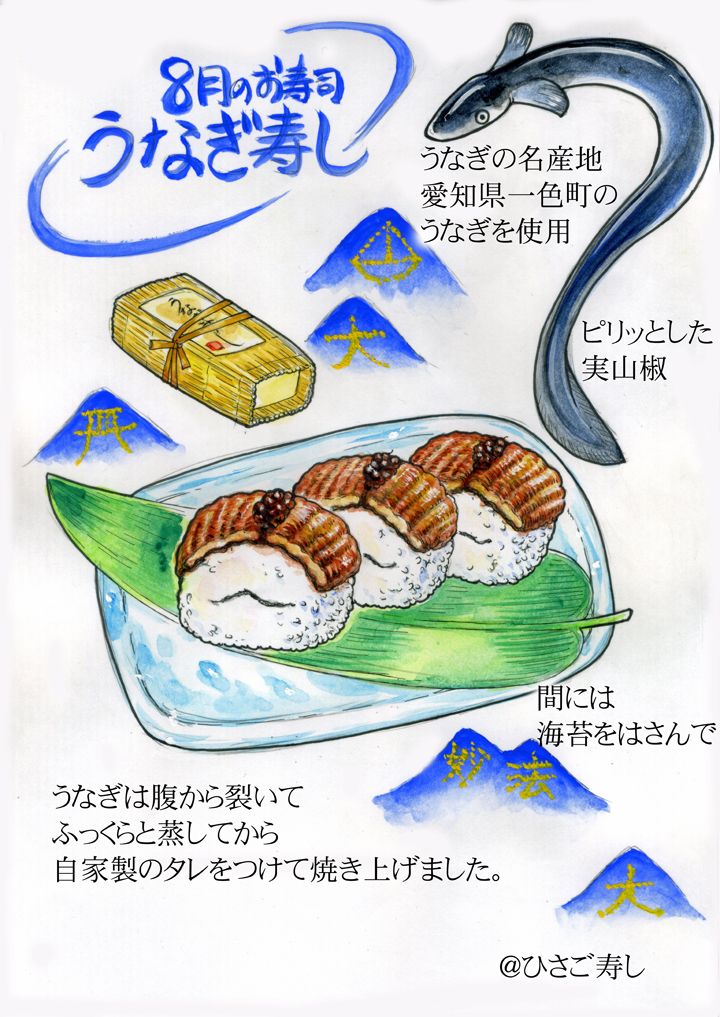 鰻の話と味処 鰻の蒸し寿司 赤坂 宮川 赤坂 Ehills Club