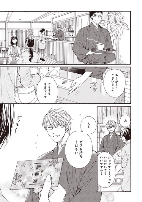 コミックバンチwebにて『鹿楓堂よついろ日和』第三十七話「カラフルデイズ」が更新されました。小さな子供と接する四人…ふだんとは違った表情を見せるところが可愛くて面白い回です。是非ご一読ください♪
https://t.co/1Q0tHScl0I 