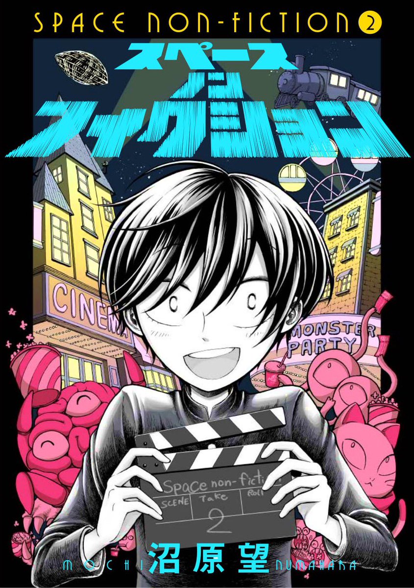 スペースノンフィクション2巻が8月10日発売!
書き下ろし漫画や1巻で好評だった映画コラムも収録!電子書籍のみの販売となりますがどうぞよろしくお願いします!
1話試し読み→