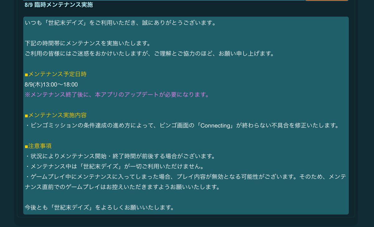 セリ 世紀末デイズ公式 メンテナンス予告 下記の時間帯に臨時メンテナンスを実施いたします ご利用の皆様にはご迷惑をおかけいたしますが ご理解とご協力のほど お願い申し上げます 臨時メンテナンス予定日時 8 9 木 13 00 18 00 メンテナンス セリ 世紀末デイズ公式 メンテナンス予告 下記の時間帯に臨時メンテナンスを実施いたします ご利用の皆様にはご迷惑をおかけいたしますが ご理解とご協力のほど お願い申し上げます 臨時メンテナンス予定日時 8 9 木 13 00 18 00 メンテナンス