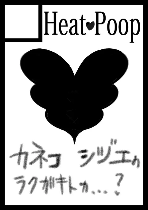 【拡散希望】「heat仝poop」コミケ94「土曜日東地区 "A " 24b」
異世界魔王、ロストソング、ネオユートピアさんのご協力で寄稿をまとめたイラスト集、ファンタジスタドールのED水彩画、謎の彼女ボツアイキャッチ、映画モンスト2016版イラスト、お題箱からイラストその他ETC
フルカラーです!#C94 