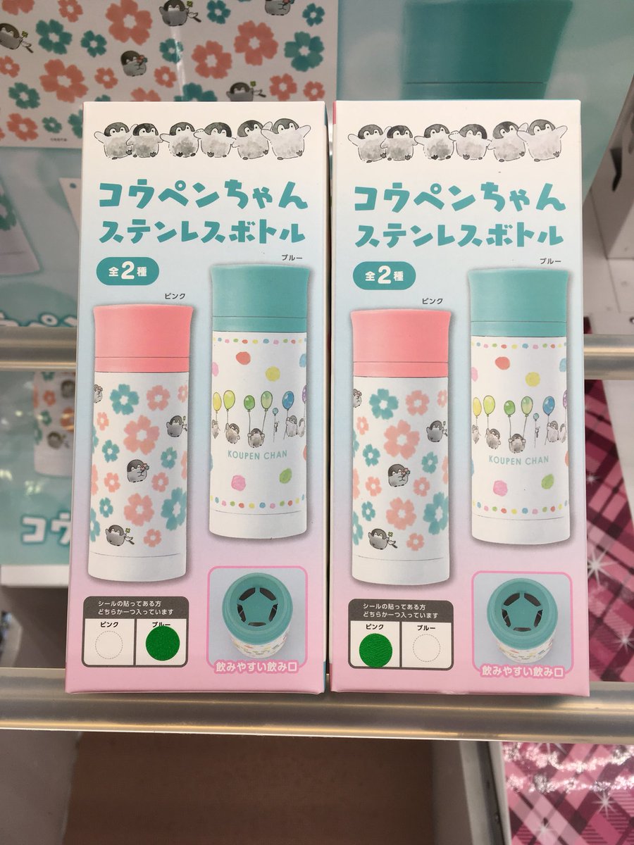 タイトーfステーション イオン市川妙典店 No Twitter プライズ コウペンちゃん ステンレスボトル かわいいコウペンちゃんの ステンレスボトルが登場しました ピンクと緑の2色あるので是非ご獲得してください タイトーfステーション イオン市川妙典店 No Twitter プライズ コウペンちゃん ステンレスボトル かわいいコウペンちゃんの ステンレスボトルが登場しました ピンクと緑の2色あるので是非ご獲得してください