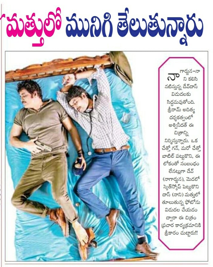 AlwaysNaniFans's tweet photo. Print media article about to #DevaDas first look 3/3

@iamnagarjuna @NameisNani @iamRashmika @SriramAdittya @VyjayanthiFilms #AlwaysNaniFans 

#BiggBossTelugu2 #DevaDasFirstLook #DDonSep27th #DevaDasOnSep27th https://t.co/fKSXqiZT8A