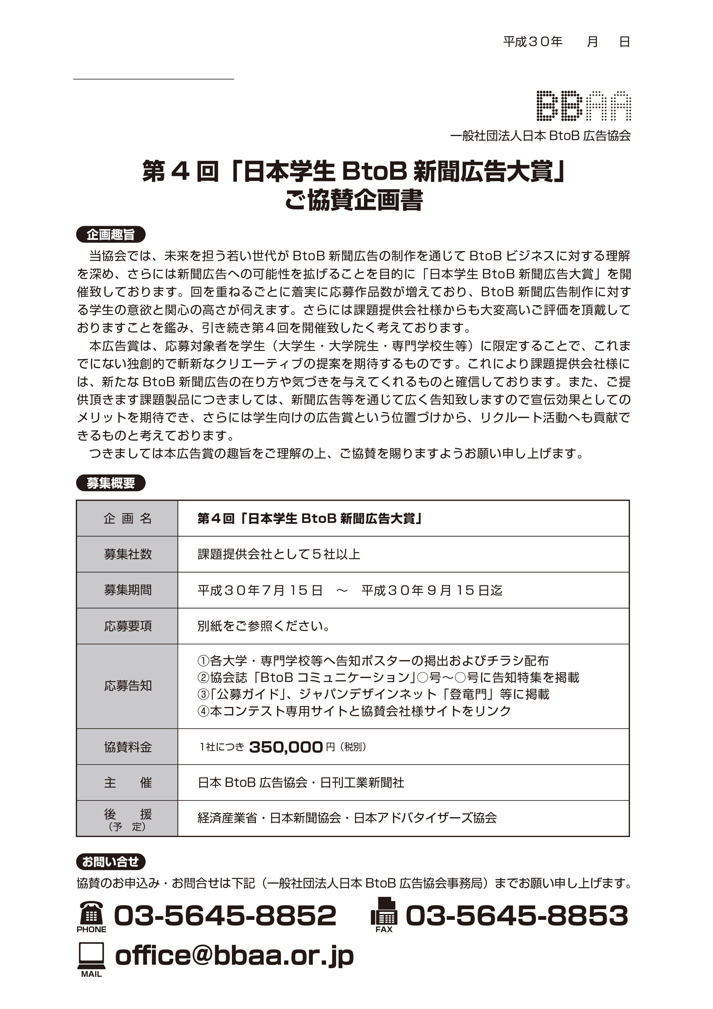 日本btob広告協会 Bbaaoffice Twitter