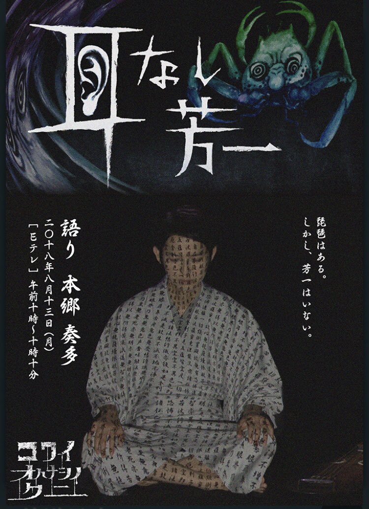 Eテレで本郷奏多が体に経をマッピングされる 耳なし芳一 のビジュアルが美しすぎてやばい コワイオハナシノクニ Togetter