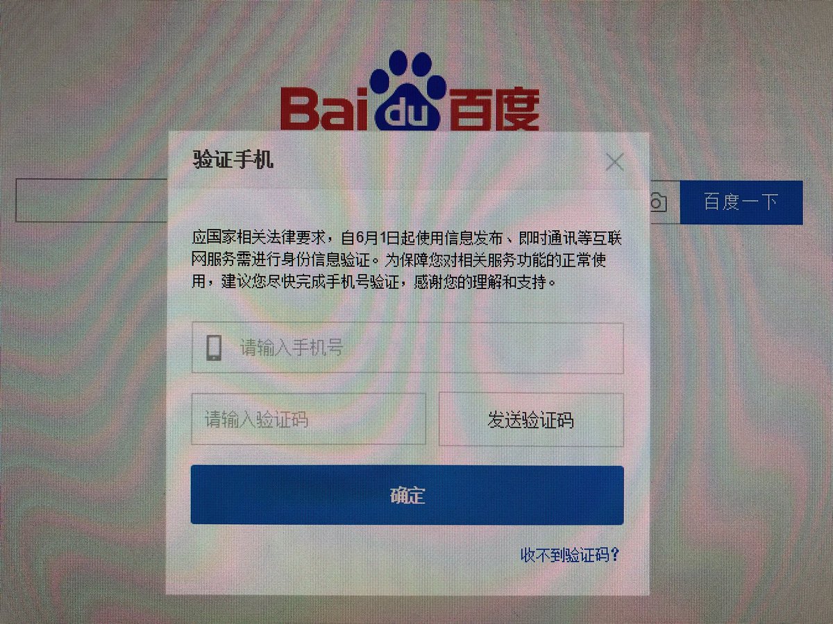 MentosControl's tweet image. 这么多网站，还是百度最严格。不实名连登陆也别想！