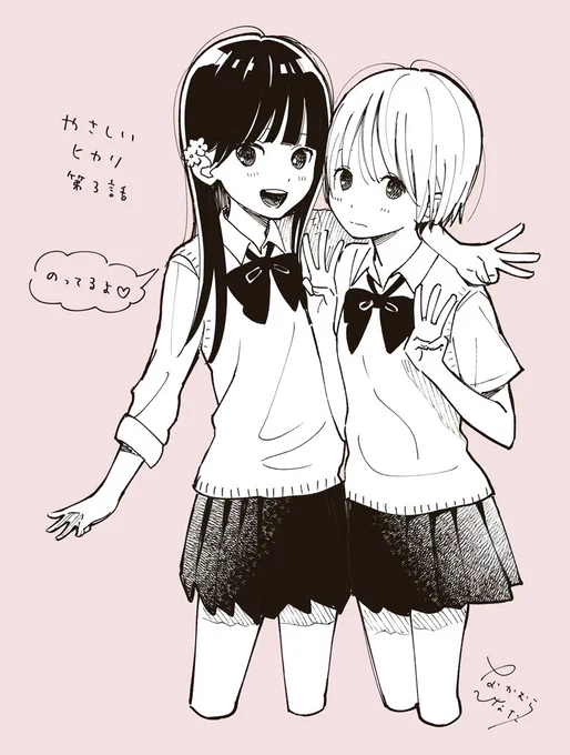 発売中のgood!アフタヌーン9号に『やさしいヒカリ』第3話が掲載されてます。今回は日和子の友達がおうちにやってきます！ 