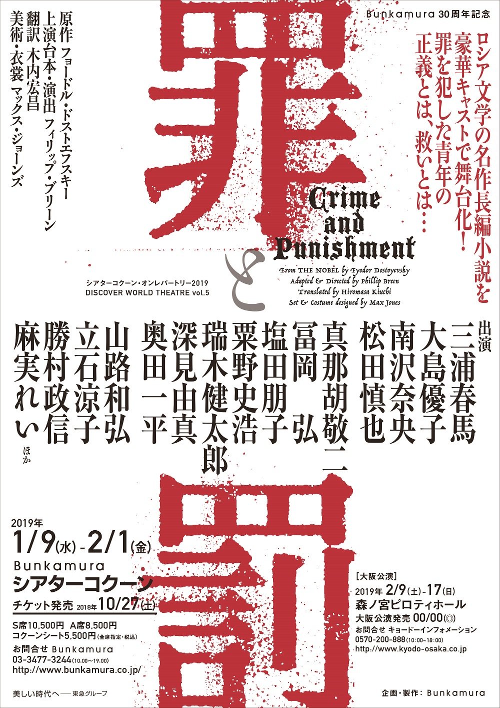 টুইটারে Spice[舞台情報メディア]／E＋: "三浦春馬、大島優子出演の舞台『罪と罰』 全キャスト＆公演日程が決定 #罪と罰 #三浦春馬 # 大島優子 #南沢奈央 #松田慎也 #山路和弘 #立石涼子 #勝村政信 #麻実れい Https://T.co/Hisjujq0Dx  Https://T.co/Arykpr1T0P ...