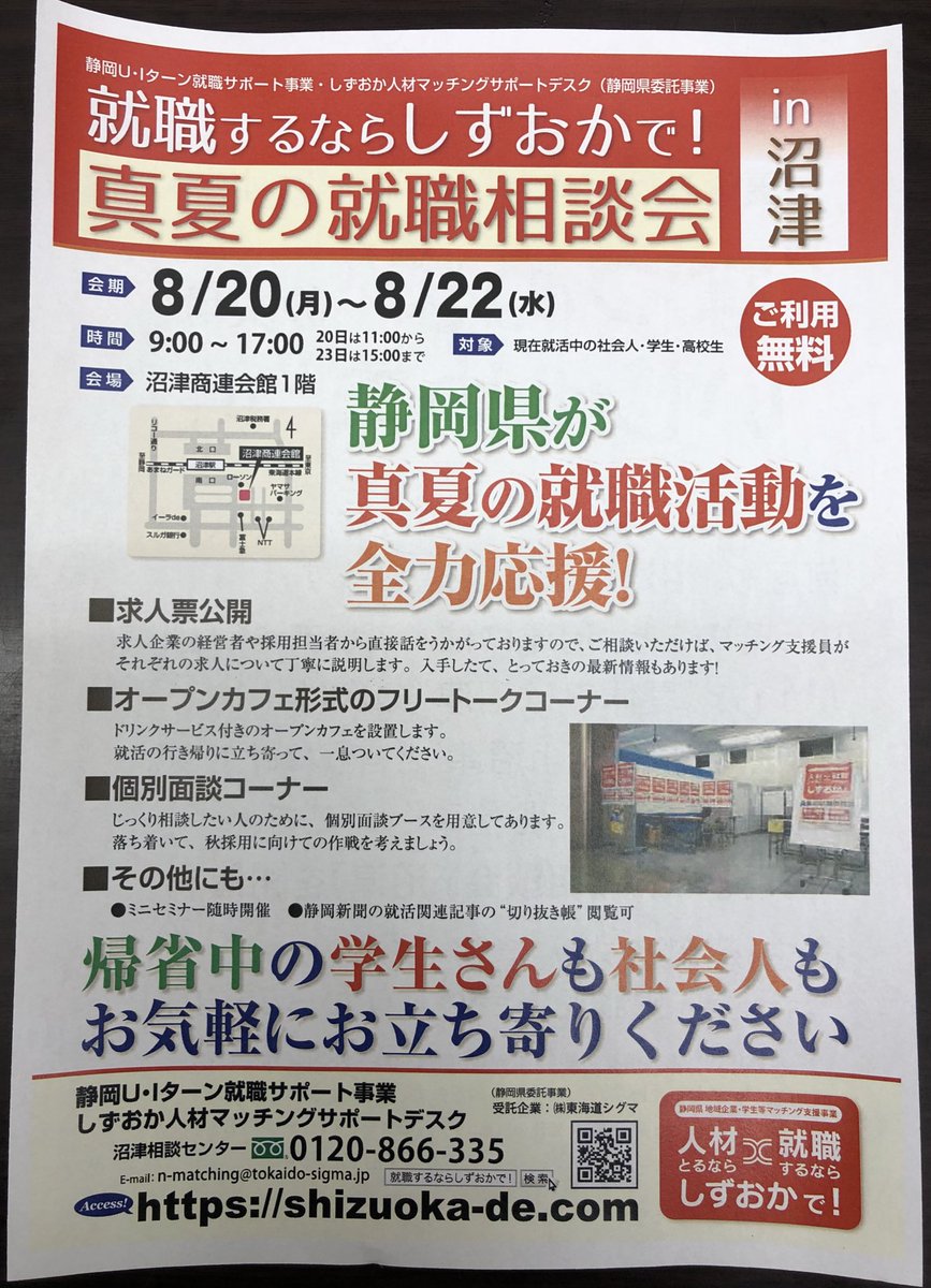 アベリー No Twitter 静岡県内の就職活動では ラブライバーです 隠さずに沼津市や静岡県で就職したい事を伝えることが大切だそうです 企業イメージは まじめで礼儀正しい人たちと言う印象です そんな話しをしてくださる就職相談会があります アベリー