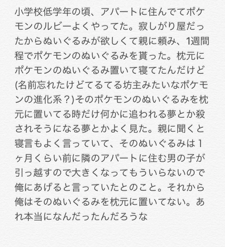 ポケモン図鑑どおりの展開が現実に…？！貰いもののポケモンのぬいぐるみで悪夢を見るようになった話