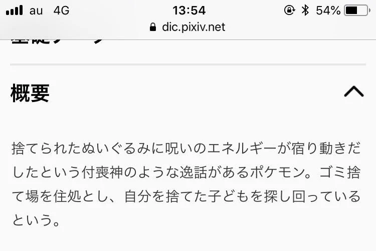 ポケモン図鑑どおりの展開が現実に…？！貰いもののポケモンのぬいぐるみで悪夢を見るようになった話