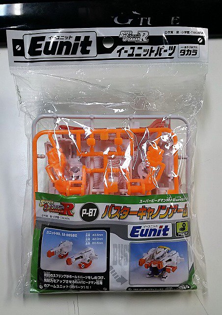 スーパービーダマンR