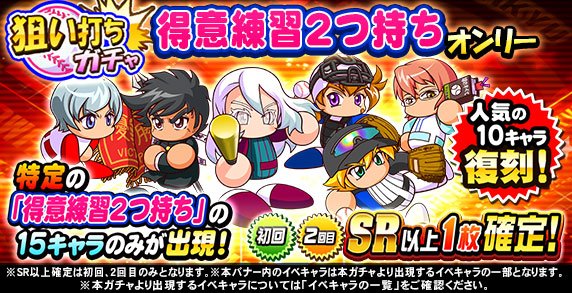 パワプロアプリ公式 Pawa App573 18年08月 Page 2 Twilog