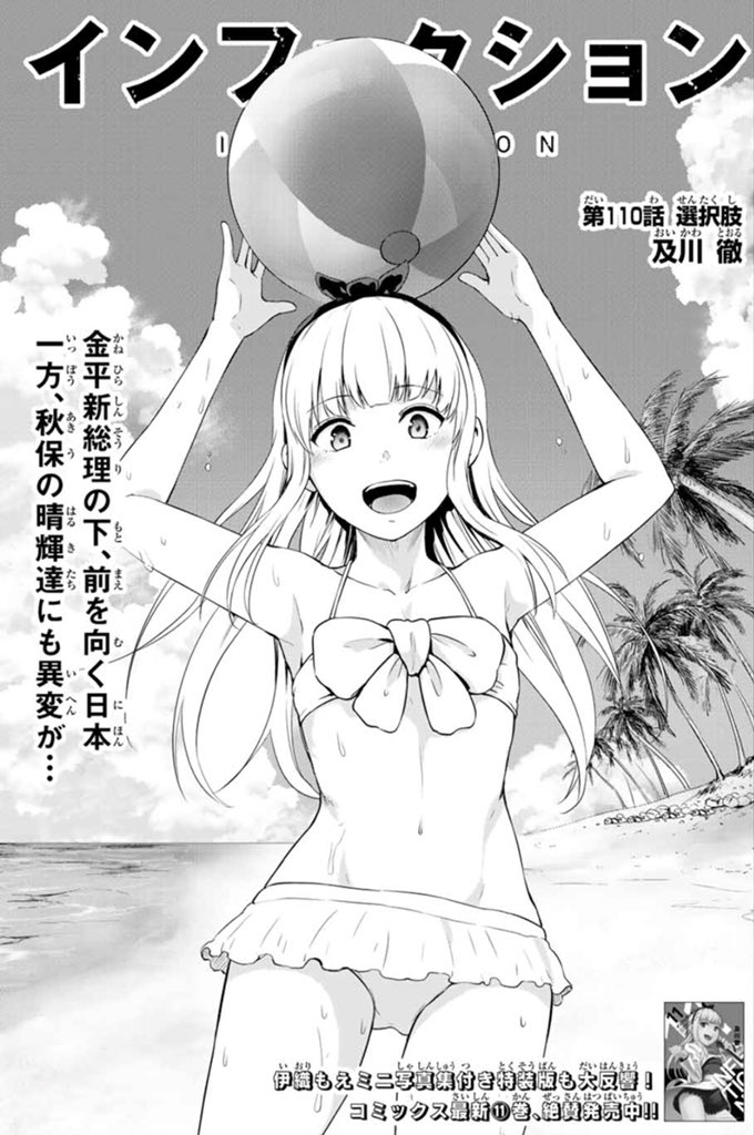 本日マガポケにて、インフェクション最新110話配信されています!
日本大変!晴輝の覚醒も大変!お楽しみに!
単行本11巻は先月発売!特装版は電子でも買えるのでお見逃しなくぅ!! 