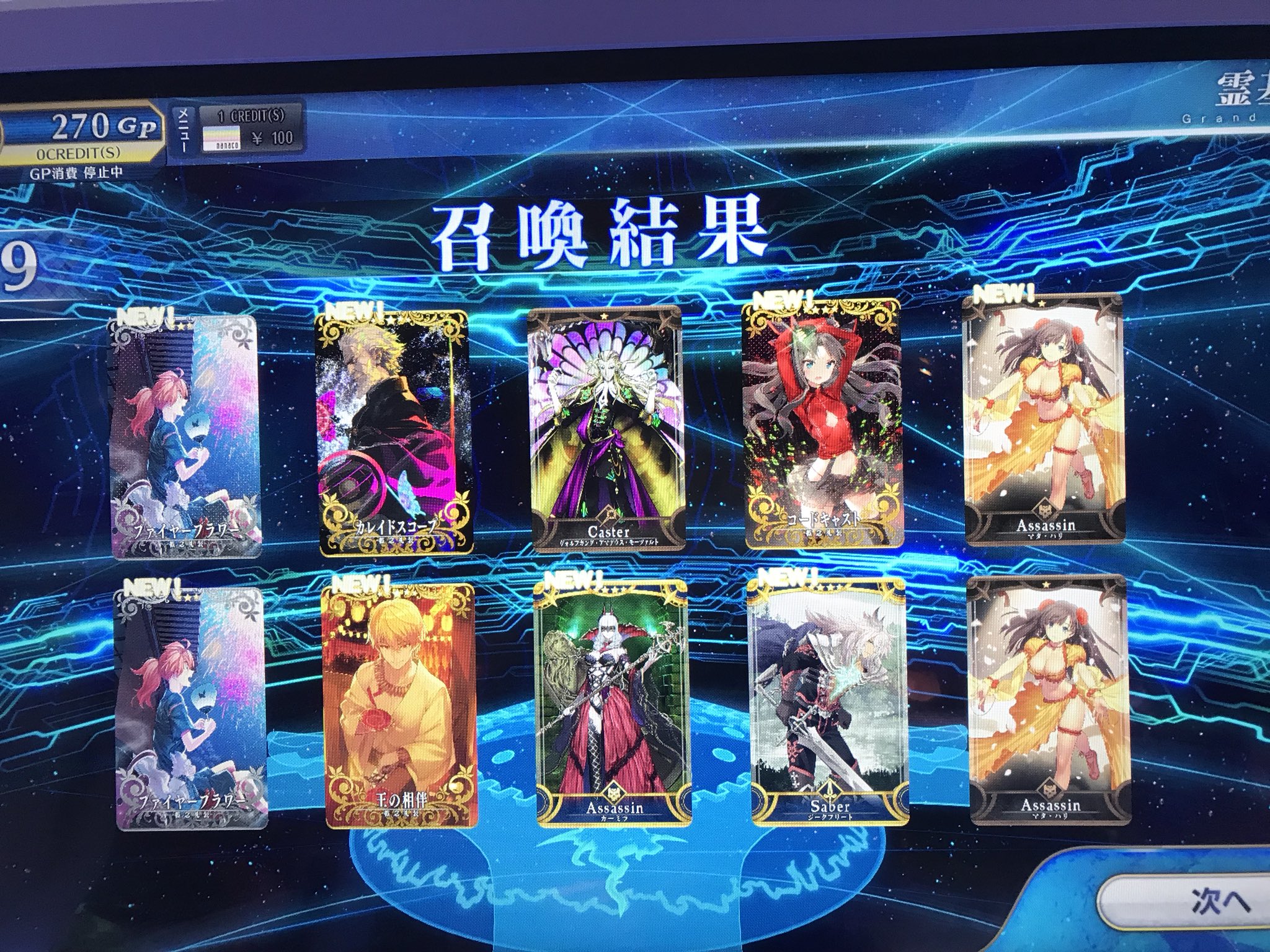 河西健吾 Fgoアーケード初の10連はなかなかの引き ギルガメッシュ欲しいー