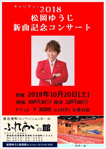 松岡ゆうじ応援情報局 休止中 Emi Yuujiouen Twitter