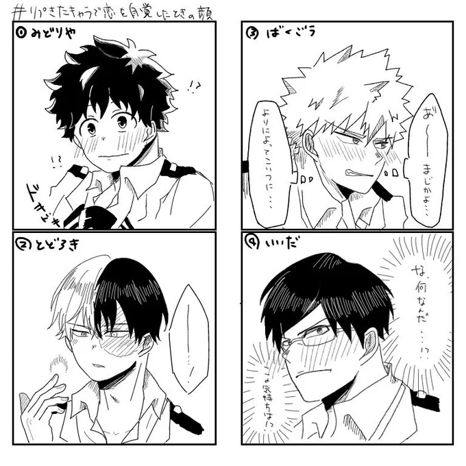 #リプきたキャラの恋を自覚した瞬間の表情を描く 

1枚目☀
がっつりセリフあります 