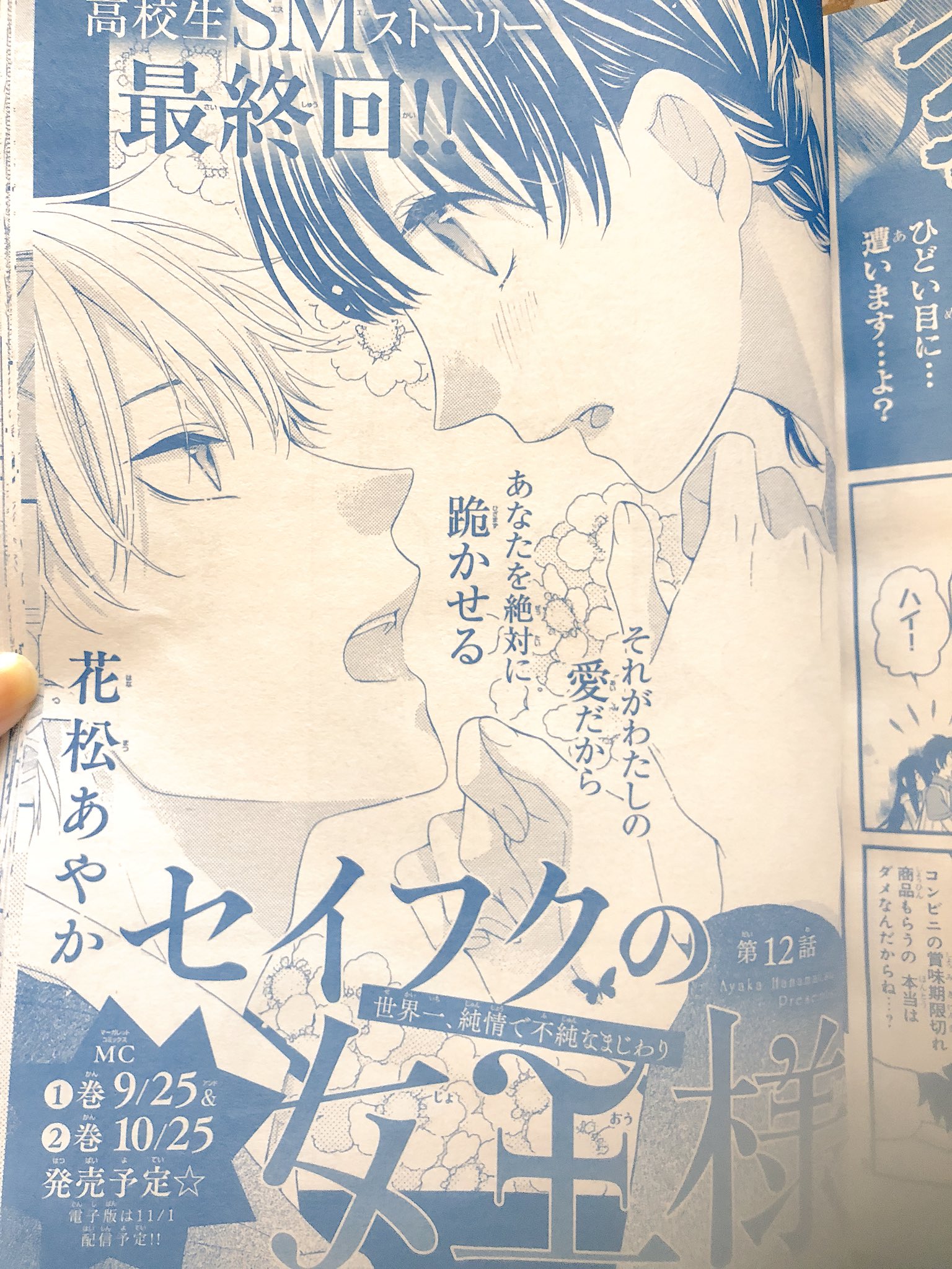 花松あやか No Twitter 宣伝失礼します マーガレット17号にて セイフクの女王様 12話目載せていただいてます 最終回です 去年末から走り抜けました お付き合いありがとうございました T Co Nzagwzvn2o Twitter