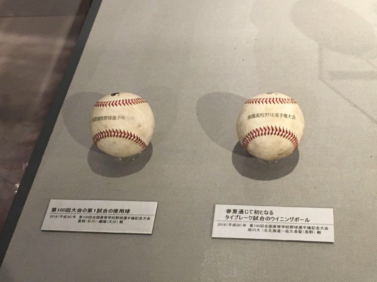 甲子園  ボール 高校野球 甲子園 記念ボール 9個セット - メルカリ