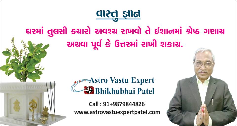 astroguroopatel's tweet photo. Astro Vastu Expert Bhikhubhai Patel get more detail visit https://t.co/GQdkMz0SL4
#Aajkavastugyaan #Vastutips #dailyvastutips #tulasi #plant #residentialvastu #commercialvastu #industrialvastu #plotvastu #vastushastra #scientificvastu #vastudosh #vasturemedies #success https://t.co/ioLpYHfhte