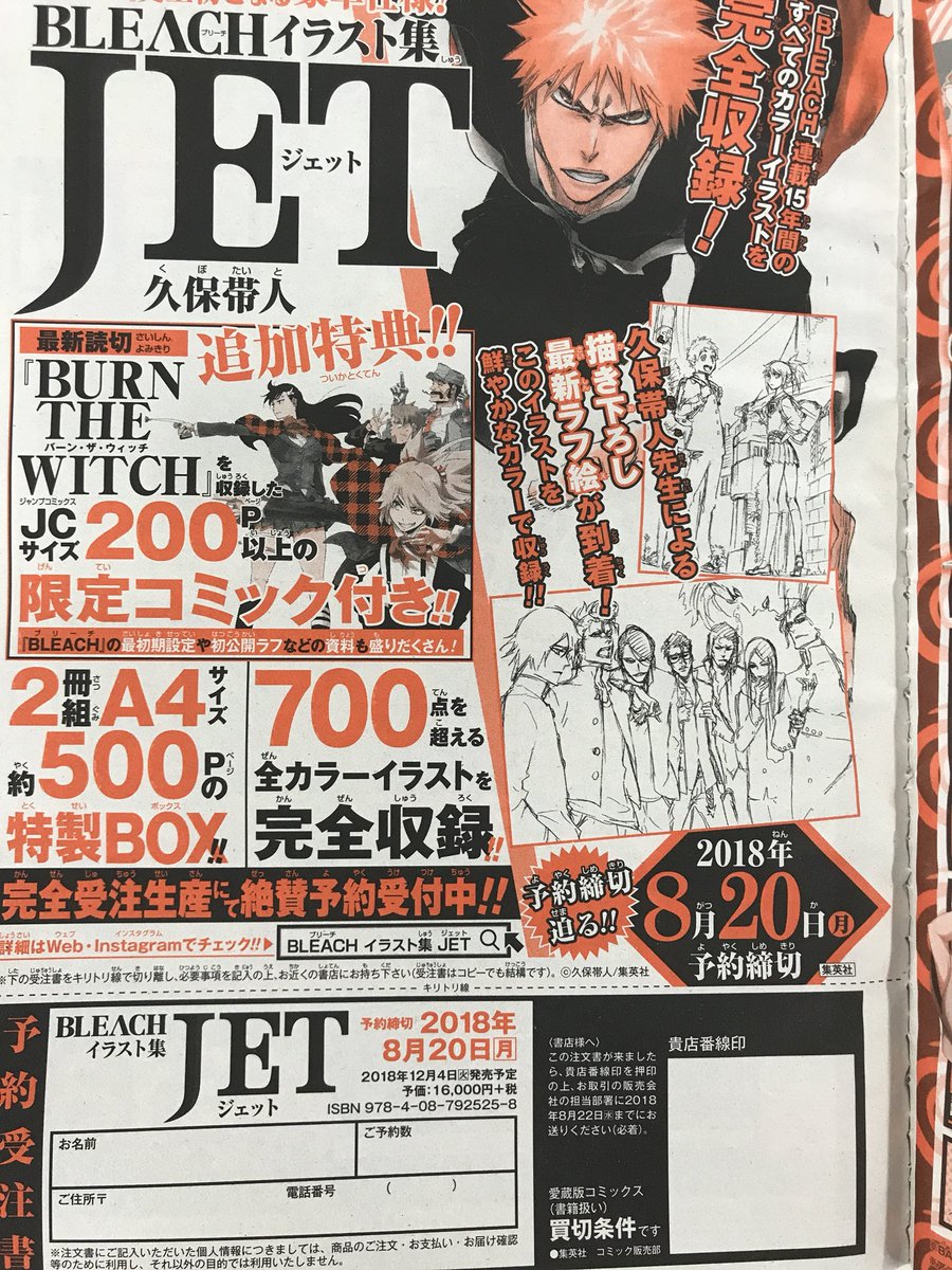 تويتر 少年ジャンプ編集部 على تويتر Bleach イラスト集 Jet 予約締切まで2週間を切りました 今週のジャンプでは久保帯人先生描き下ろしイラストの新規下絵を公開 成長した一勇と苺花の姿は本邦初公開 久保先生曰く こちらも着彩過程で変更を加えていく予定と