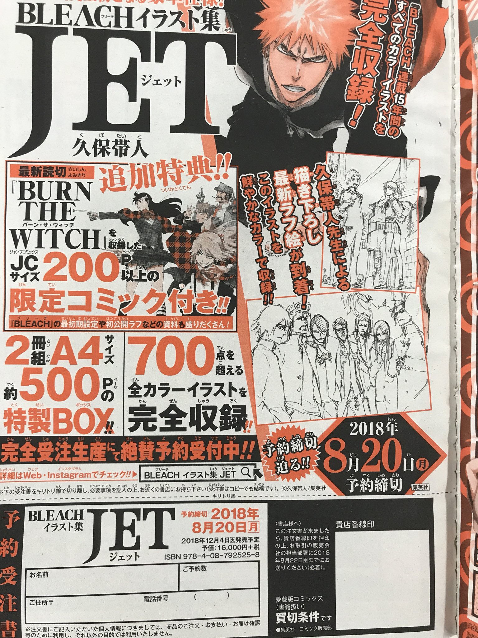JETネタバレ防止用アカウント (@B_JET_NETABARE) / X JETネタバレ防止用アカウント (@B_JET_NETABARE) / X