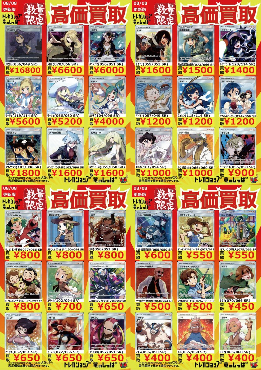 竜のしっぽ 大阪梅田店 高価買取情報 ポケカ ポケモンカード ポケカ買取価格更新しました ノーマルからurまで 買取大募集中です 竜のしっぽ 大阪梅田店 高価買取情報 ポケカ ポケモンカード ポケカ買取価格更新しました ノーマルからurまで 買取大募集中です