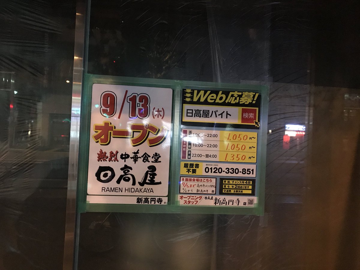 Npun 新高円寺駅前のバーガキング跡地が 高円寺のミスド跡地といい 日高屋の侵略が止まらない Npun 新高円寺駅前のバーガキング跡地が 高円寺のミスド跡地といい 日高屋の侵略が止まらない