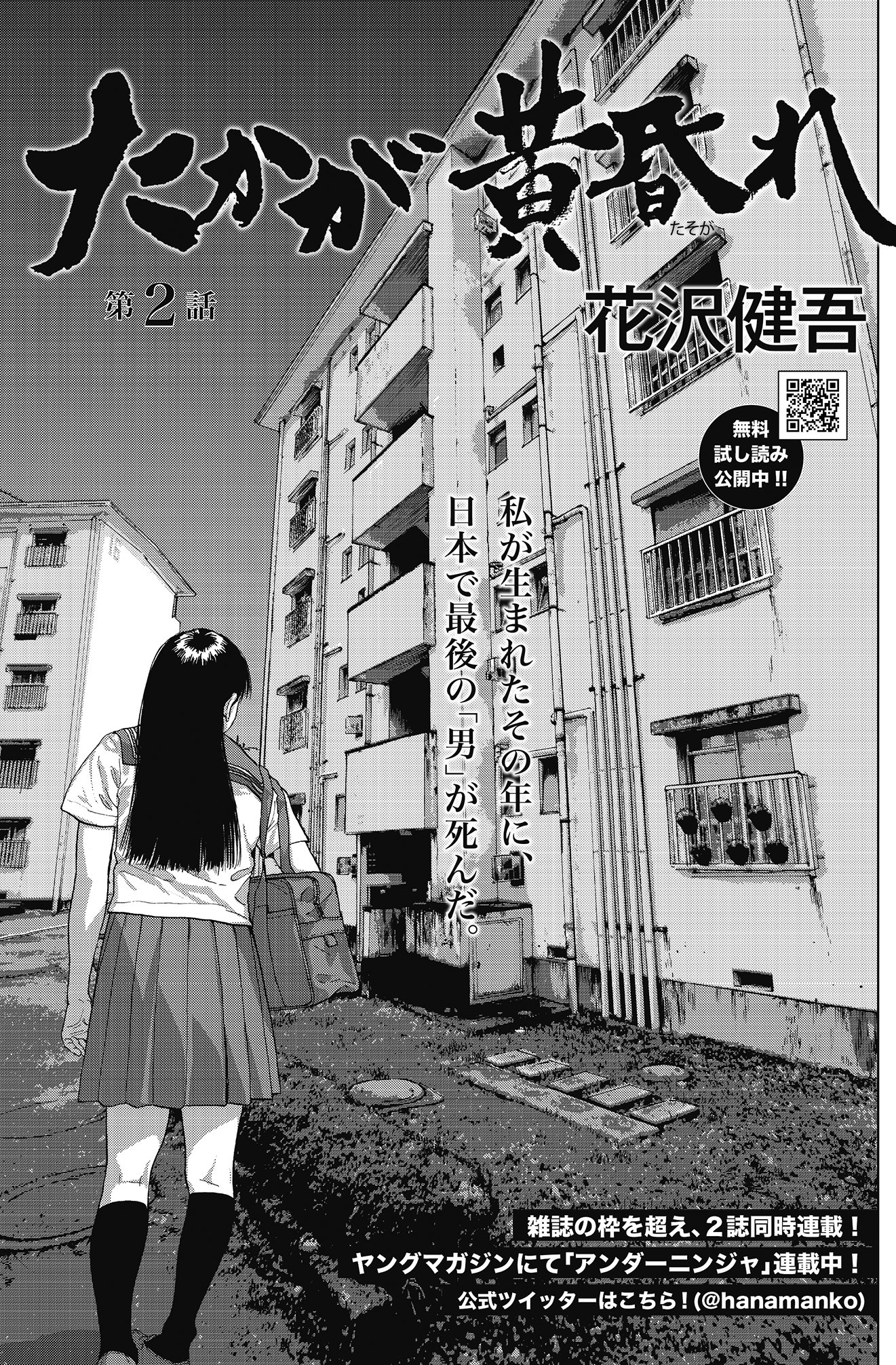 花沢健吾２誌同時連載開始 公式 本日発売のスペリオール17号に 花沢健吾が放つ衝撃作 たかが黄昏れ 掲載中です 私が生まれたその年に 日本で最後の 男 が死んだ たかが黄昏れ 花沢健吾 T Co Bmrzsmqpyf Twitter