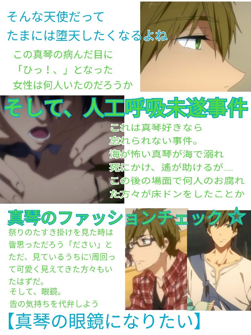 風邪薬瑠々 ルル 橘真琴を自分なりにまとめてみた これでもまだ書き足りない Free 橘真琴 大天使マコエル 遙真 T Co Inhnpephqm Twitter 風邪薬瑠々 ルル 橘真琴を自分なりにまとめてみた これでもまだ書き足りない Free 橘真琴 大天使マコエル 遙真 T Co Inhnpephqm Twitter